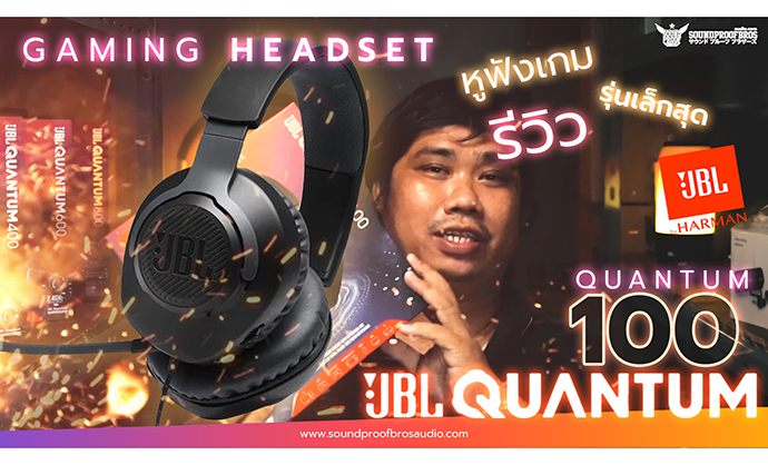 Review : รีวิวหูฟังเกมมิ่งรุ่นเริ่มต้น JBL Quantum 100 Gaming headset By Soundproofbros