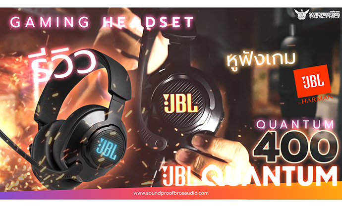 Review : รีวิวหูฟังเกมมิ่ง JBL Quantum 400 USB Gaming Headset By Soundproofbros