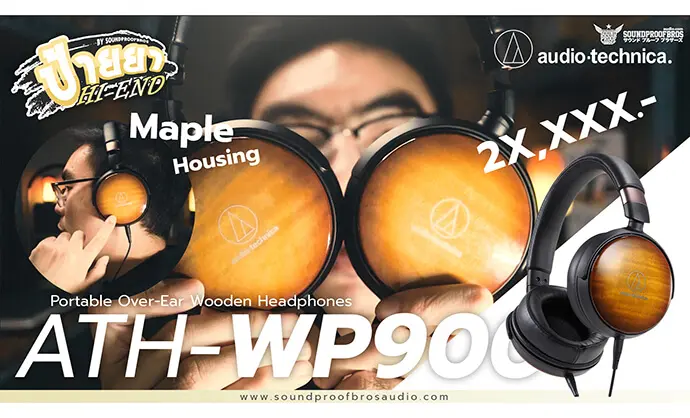 รีวิวหูฟัง Headphones ตัวท็อปจาก Audio-Technica รุ่น ATH-WP900 ป้ายยา HI-END By Soundproofbros