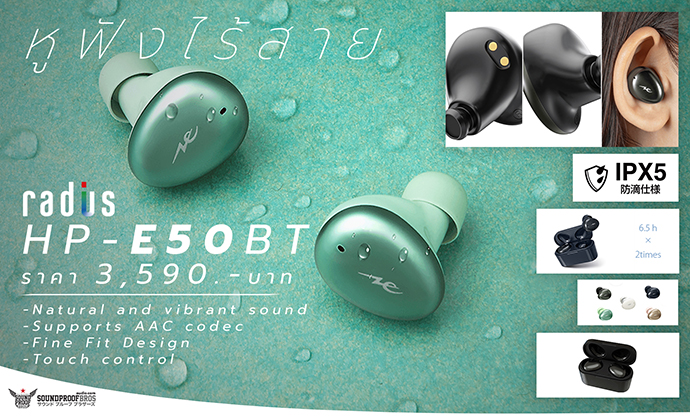 New Release ของเพิ่งเข้าเลยละครับ แบรนด์ Radius หูฟังจากญี่ปุ่น รุ่นใหม่ HP-E50BT ประกันศูนย์ไทย Soundproofbros1 ปีเต็ม