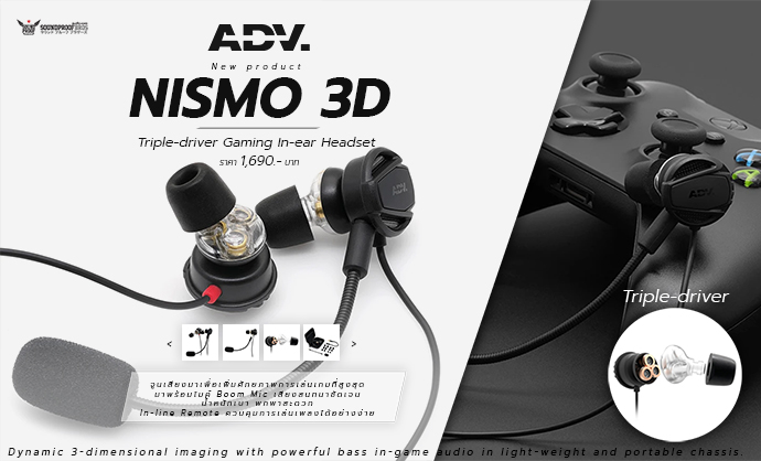 หูฟัง ADV. Nismo 3D รุ่นพี่ของ Nismo JR จากค่าย ADV. จัดเต็มทั้ง Spec และของแถมในราคา 1690 บาท เท่านั้น