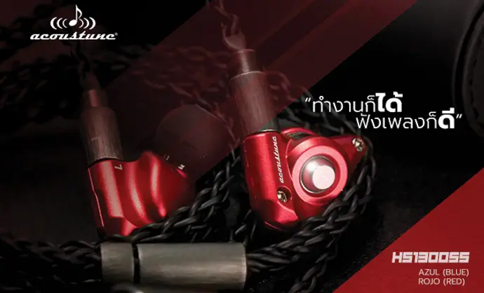 สุดยอด IEM Acoustune HS1300SS ที่จะฟังเพลงก็ดี ทำงานก็ได้