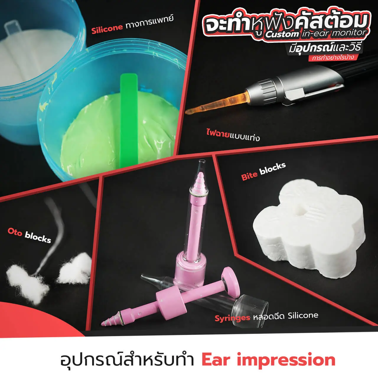 หูฟัง Custom