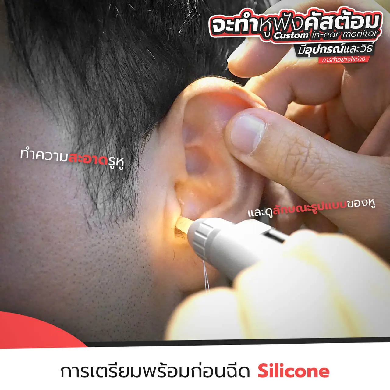 หูฟัง Custom