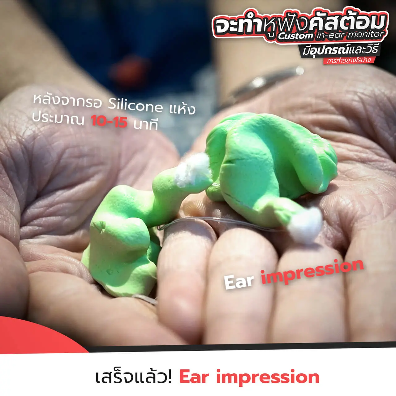 หูฟัง Custom