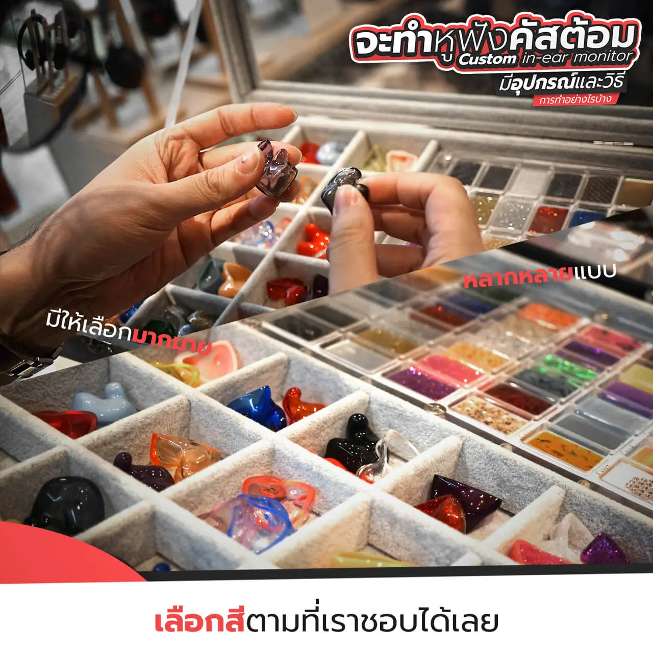 หูฟัง Custom