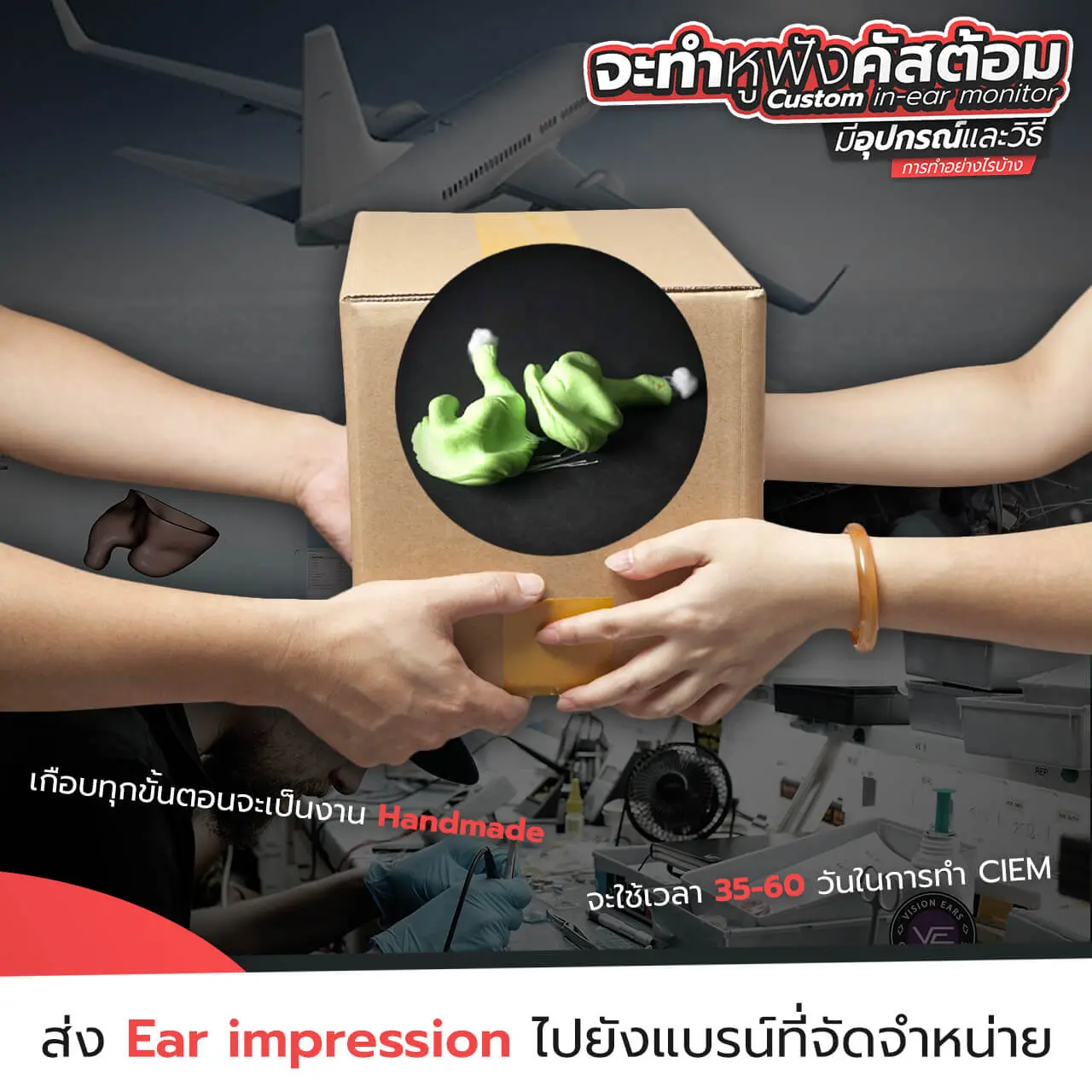 หูฟัง Custom